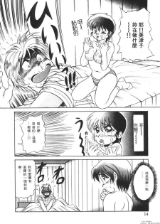 [DISTANCE] Genki o Dashite!! | 拿出勇氣來!! [Chinese] - page 13
