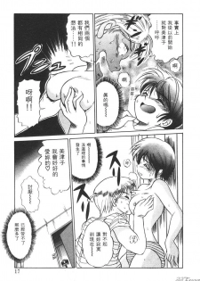 [DISTANCE] Genki o Dashite!! | 拿出勇氣來!! [Chinese] - page 16