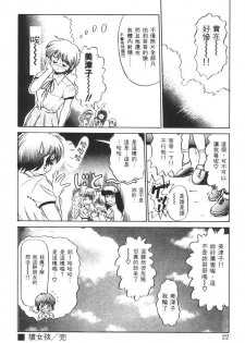 [DISTANCE] Genki o Dashite!! | 拿出勇氣來!! [Chinese] - page 21