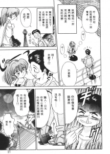 [DISTANCE] Genki o Dashite!! | 拿出勇氣來!! [Chinese] - page 26