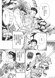 [DISTANCE] Genki o Dashite!! | 拿出勇氣來!! [Chinese] - page 28