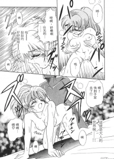 [DISTANCE] Genki o Dashite!! | 拿出勇氣來!! [Chinese] - page 34