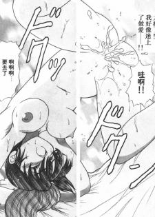 [DISTANCE] Genki o Dashite!! | 拿出勇氣來!! [Chinese] - page 35