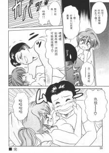[DISTANCE] Genki o Dashite!! | 拿出勇氣來!! [Chinese] - page 36