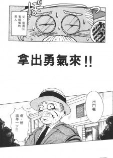 [DISTANCE] Genki o Dashite!! | 拿出勇氣來!! [Chinese] - page 37