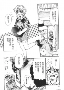 [DISTANCE] Genki o Dashite!! | 拿出勇氣來!! [Chinese] - page 38