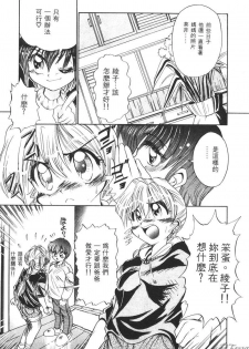 [DISTANCE] Genki o Dashite!! | 拿出勇氣來!! [Chinese] - page 41