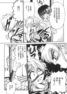 [DISTANCE] Genki o Dashite!! | 拿出勇氣來!! [Chinese] - page 42