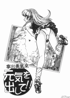 [DISTANCE] Genki o Dashite!! | 拿出勇氣來!! [Chinese] - page 4