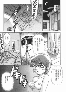 [DISTANCE] Genki o Dashite!! | 拿出勇氣來!! [Chinese] - page 6