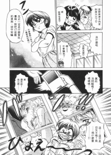 [DISTANCE] Genki o Dashite!! | 拿出勇氣來!! [Chinese] - page 9