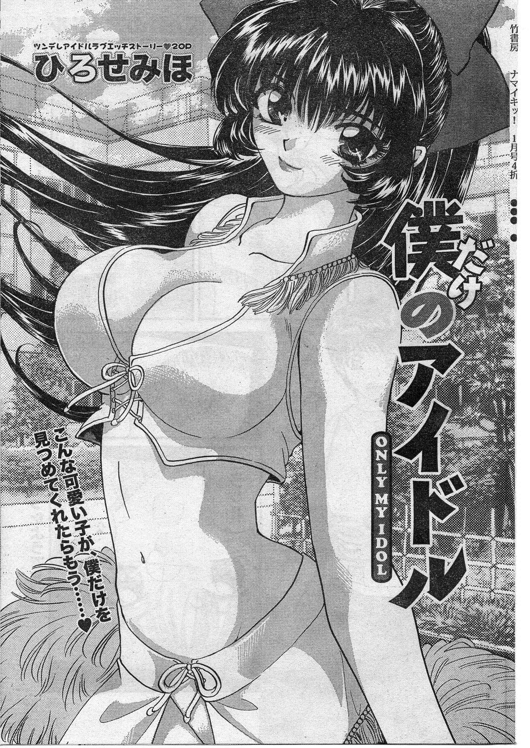 Namaiki! 2009-01 page 52 full