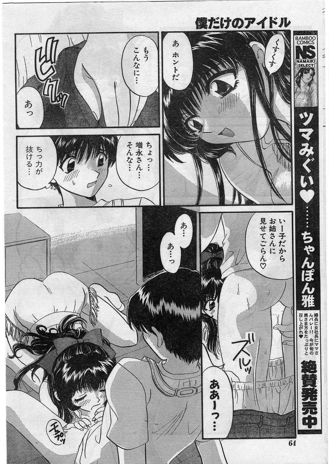 Namaiki! 2009-01 page 61 full