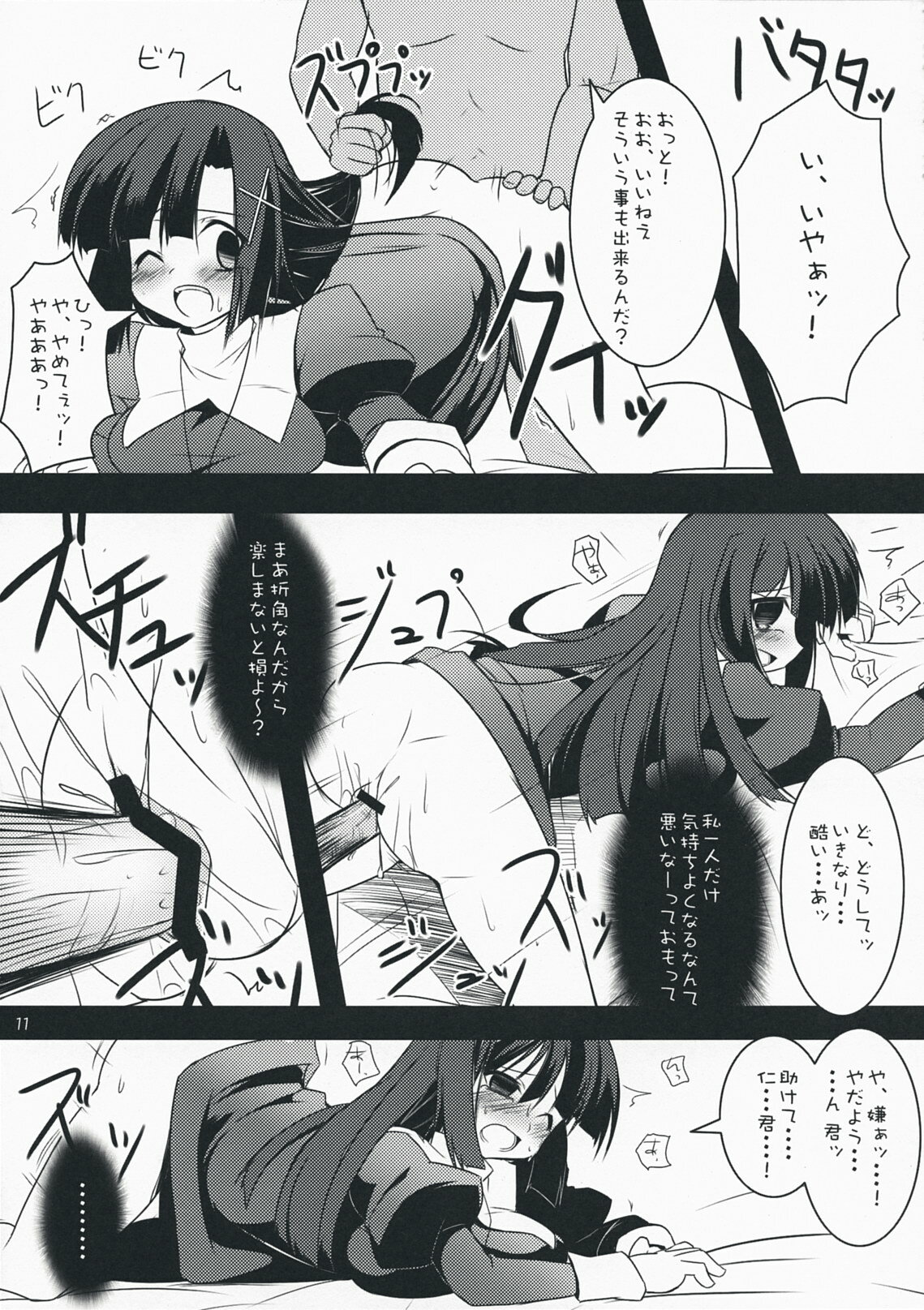 (C75) [Teishibou NEW (Hoppege)] In my Dream (Kannagi) page 10 full
