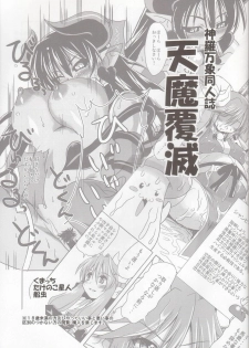 [Genki no Mizu no Wakutokoro] Tenma Fukumetsu (Shinrabansho Choco)