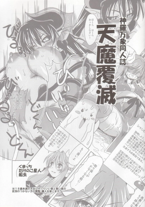 [Genki no Mizu no Wakutokoro] Tenma Fukumetsu (Shinrabansho Choco)