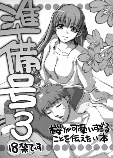 (C74) [Takesato (Takenoko Seijin)] Junbigou 3 Sakura ga Kawaisugiru Koto o Tsutaetai Hon (Fate/stay night)
