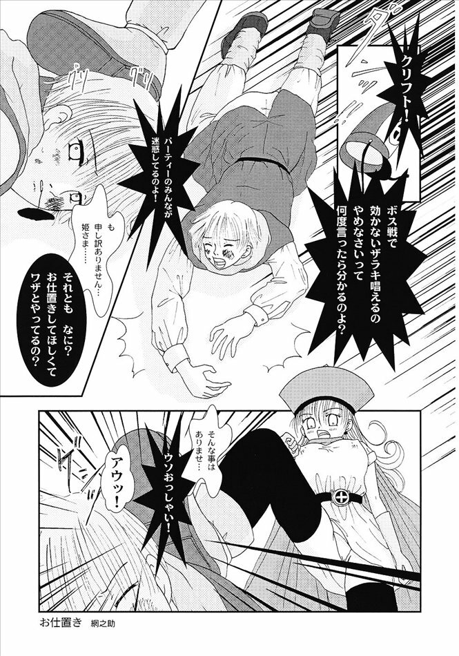 [Condensed Milk Force] inpass (Dragon Quest) page 44 full