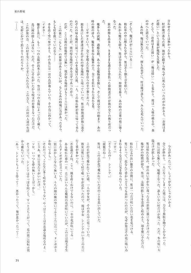 [Condensed Milk Force] inpass (Dragon Quest) page 70 full