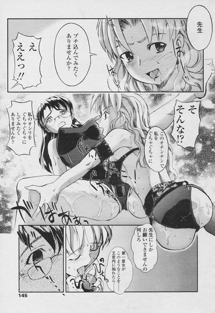 COMIC Tenma 2005-11 page 143 full