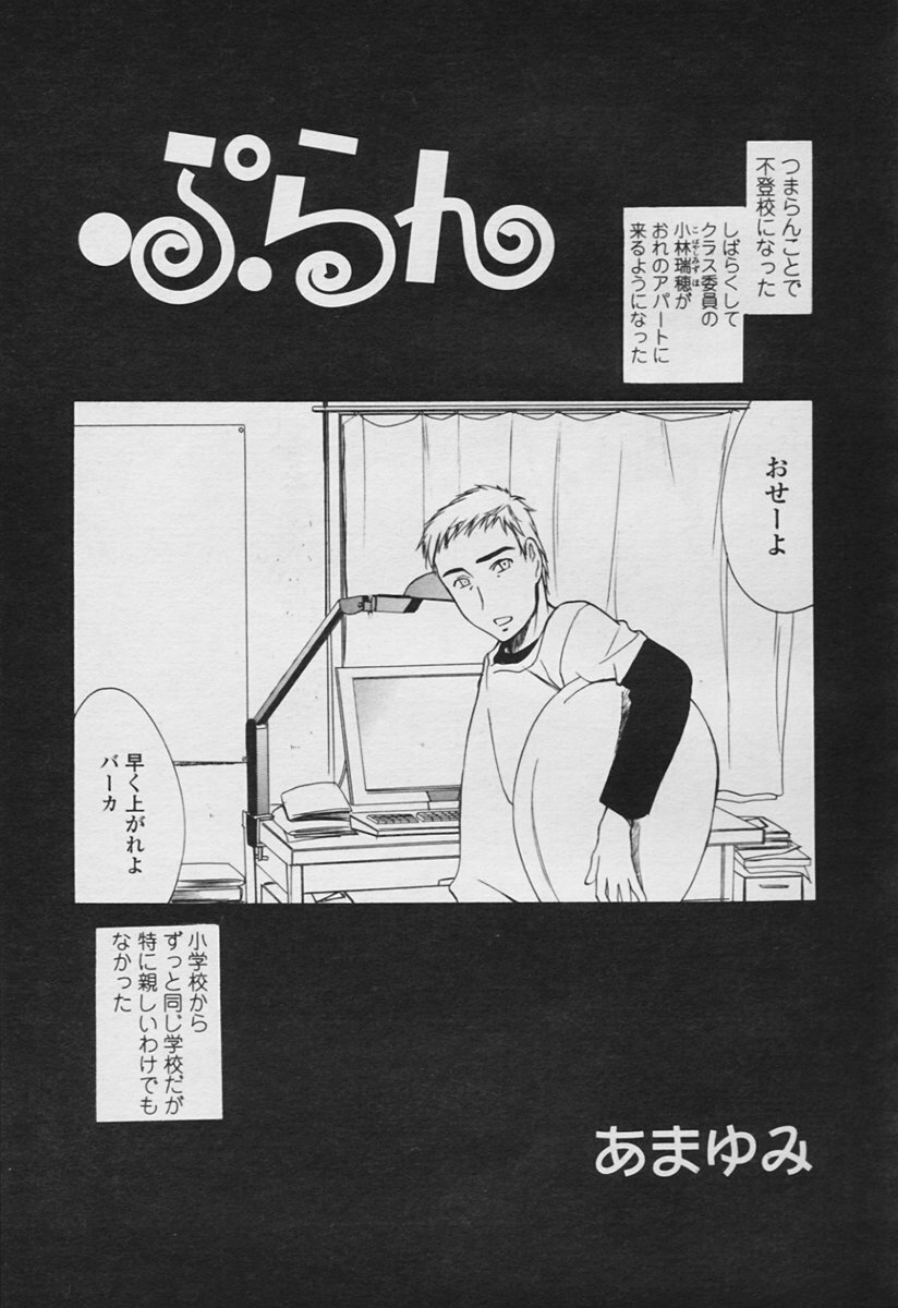 COMIC Tenma 2005-11 page 149 full
