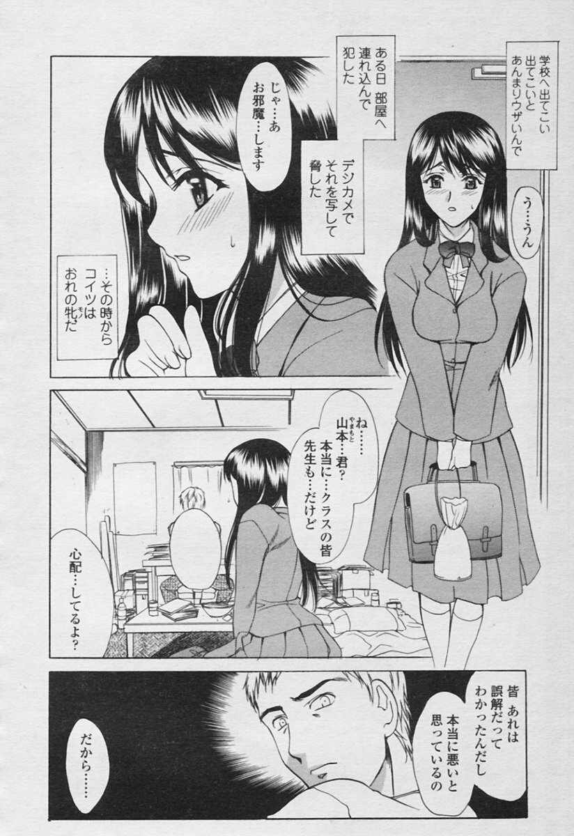 COMIC Tenma 2005-11 page 150 full