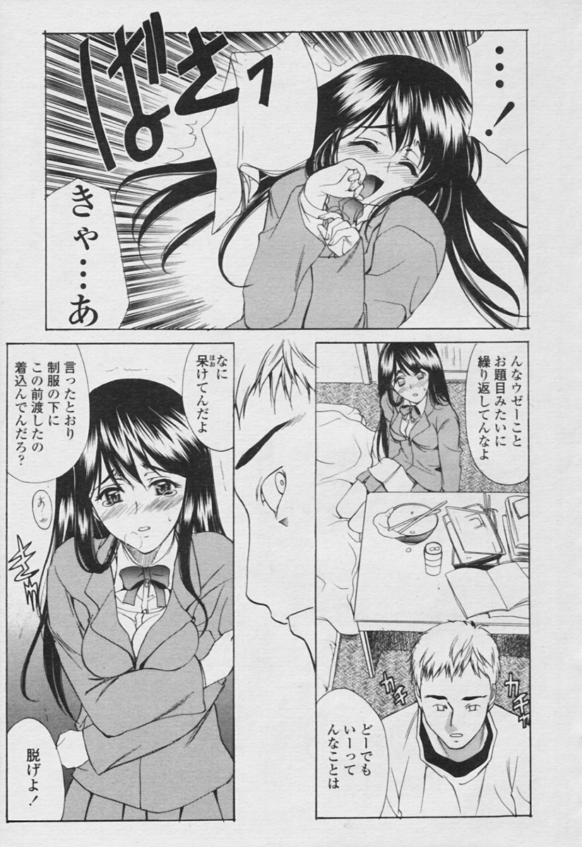 COMIC Tenma 2005-11 page 151 full
