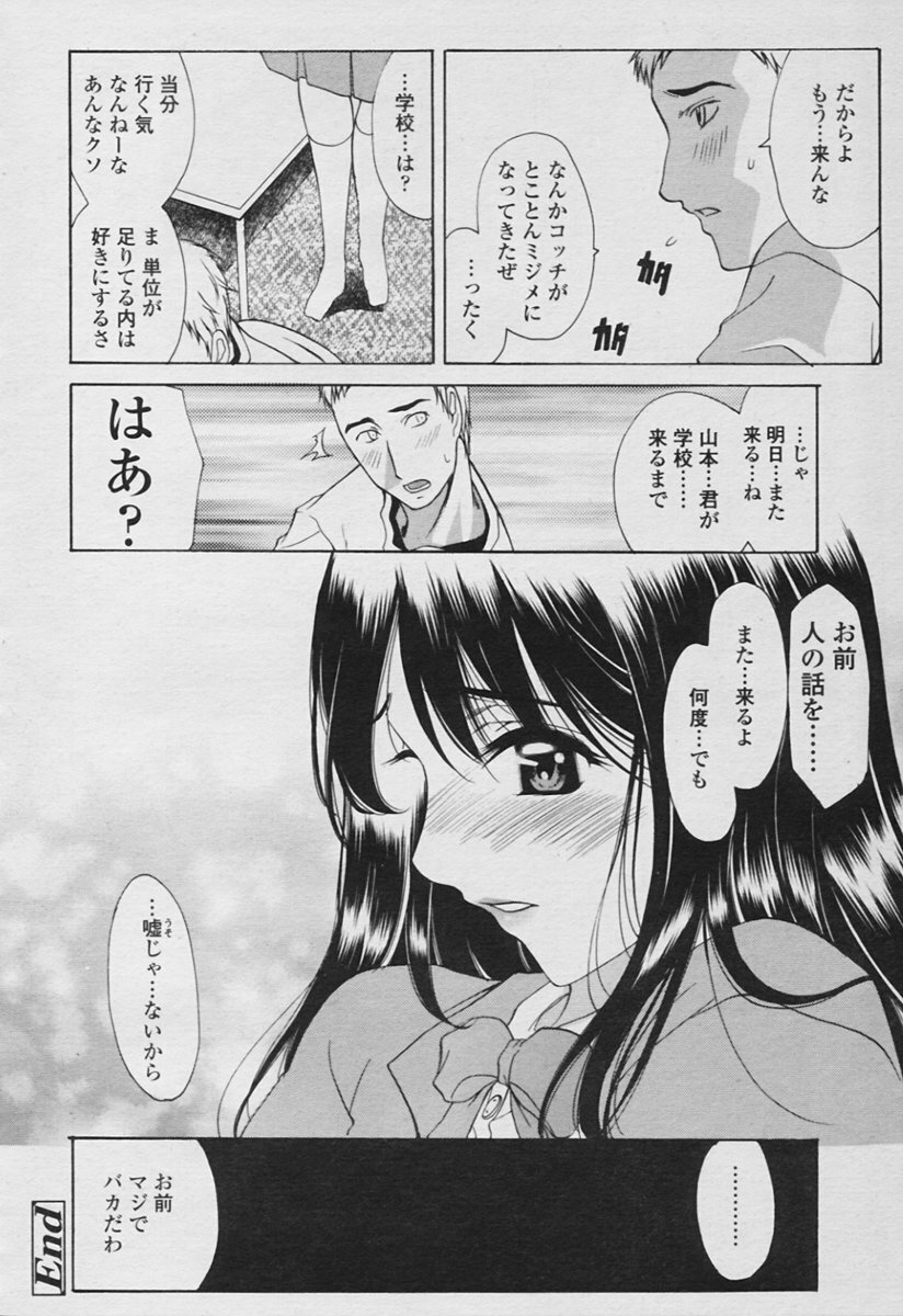 COMIC Tenma 2005-11 page 164 full