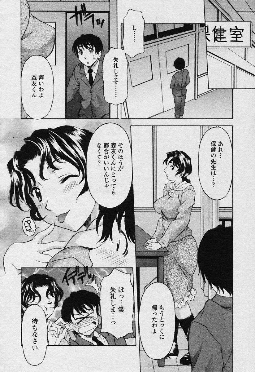 COMIC Tenma 2005-11 page 172 full