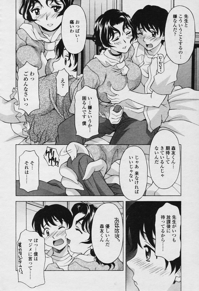 COMIC Tenma 2005-11 page 174 full