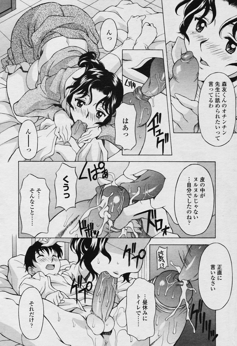 COMIC Tenma 2005-11 page 176 full