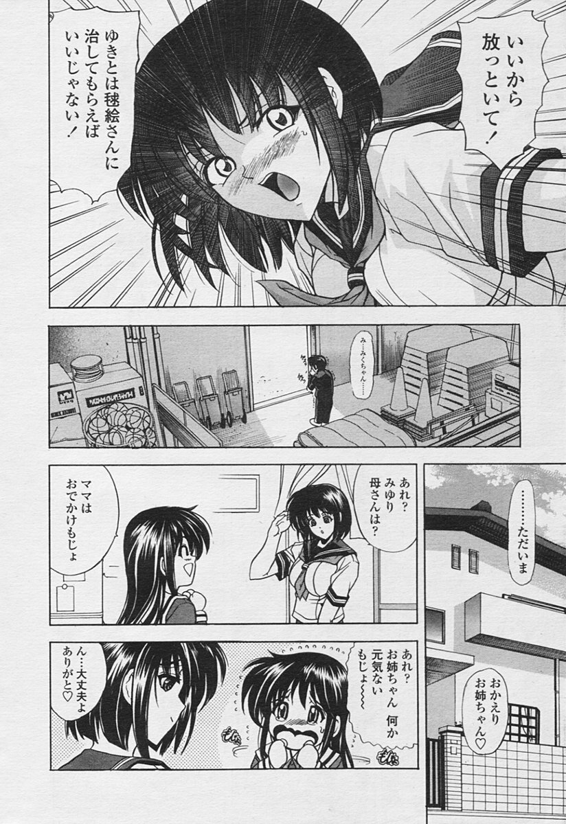 COMIC Tenma 2005-11 page 18 full