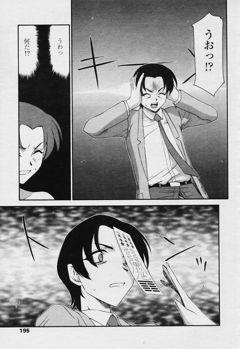 COMIC Tenma 2005-11 page 193 full