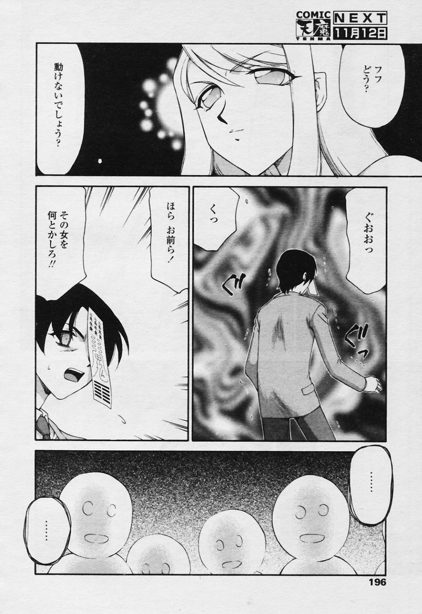 COMIC Tenma 2005-11 page 194 full