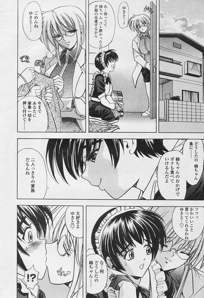 COMIC Tenma 2005-11 page 22 full