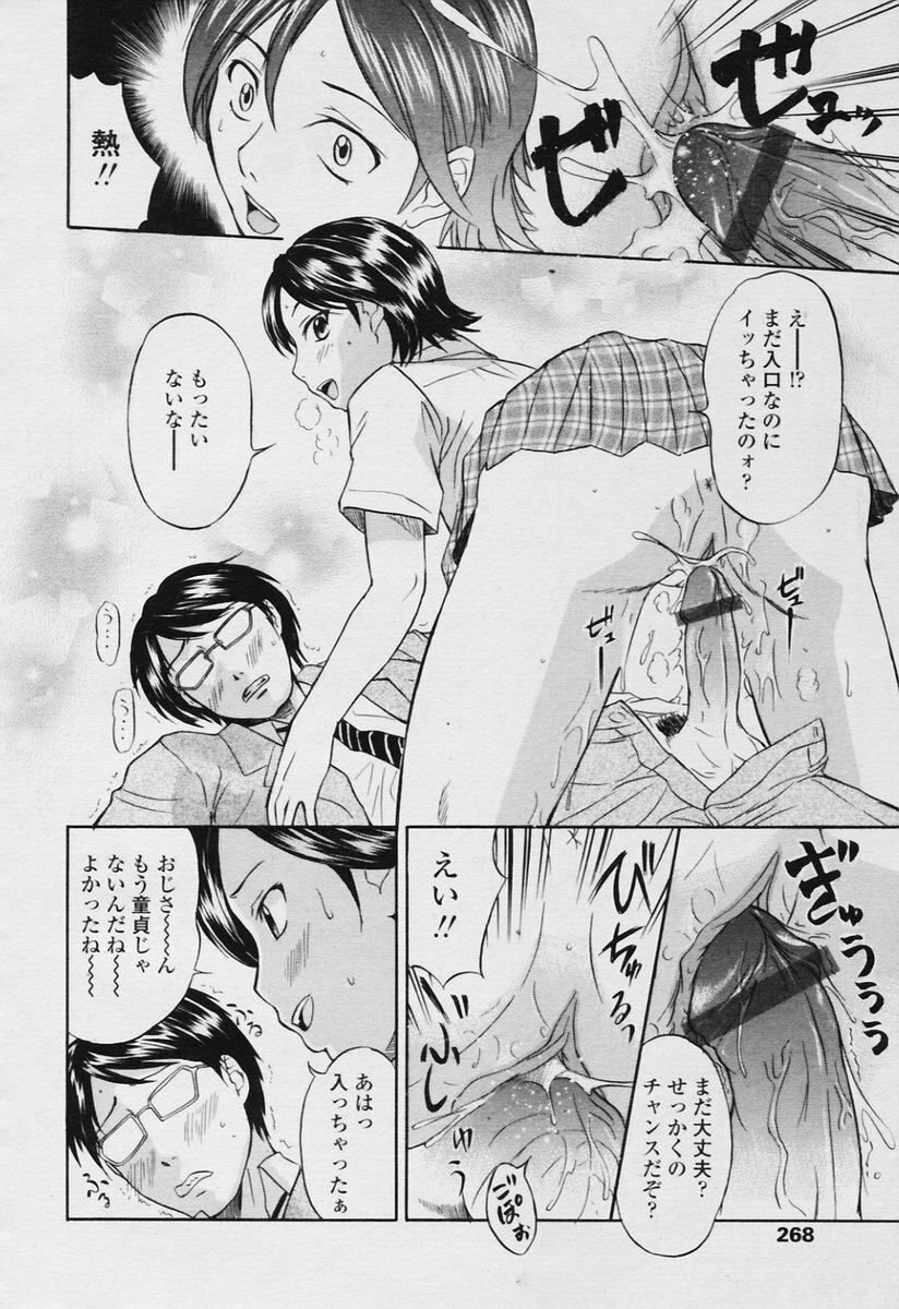 COMIC Tenma 2005-11 page 266 full