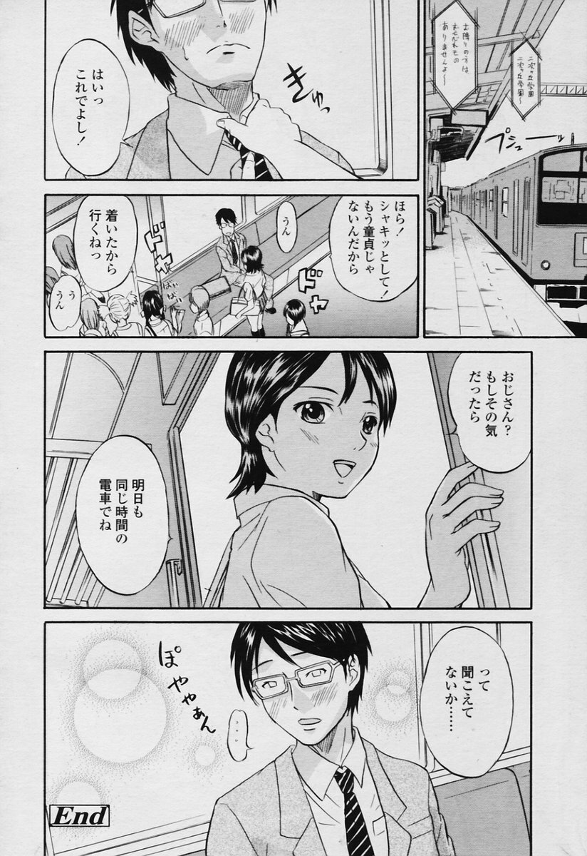 COMIC Tenma 2005-11 page 272 full