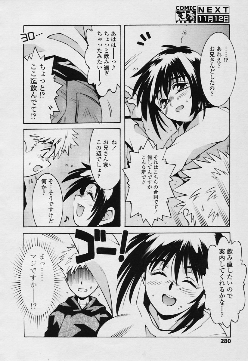 COMIC Tenma 2005-11 page 278 full