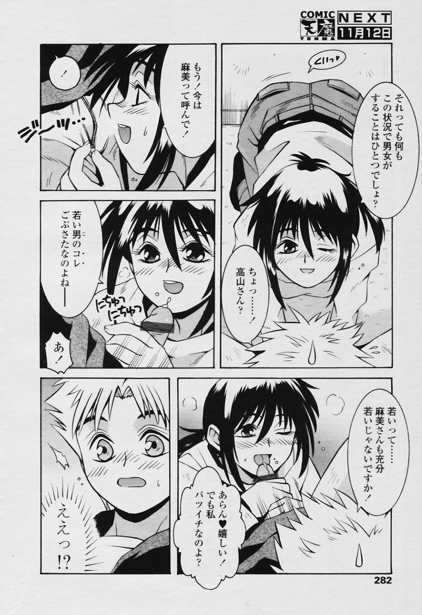 COMIC Tenma 2005-11 page 280 full