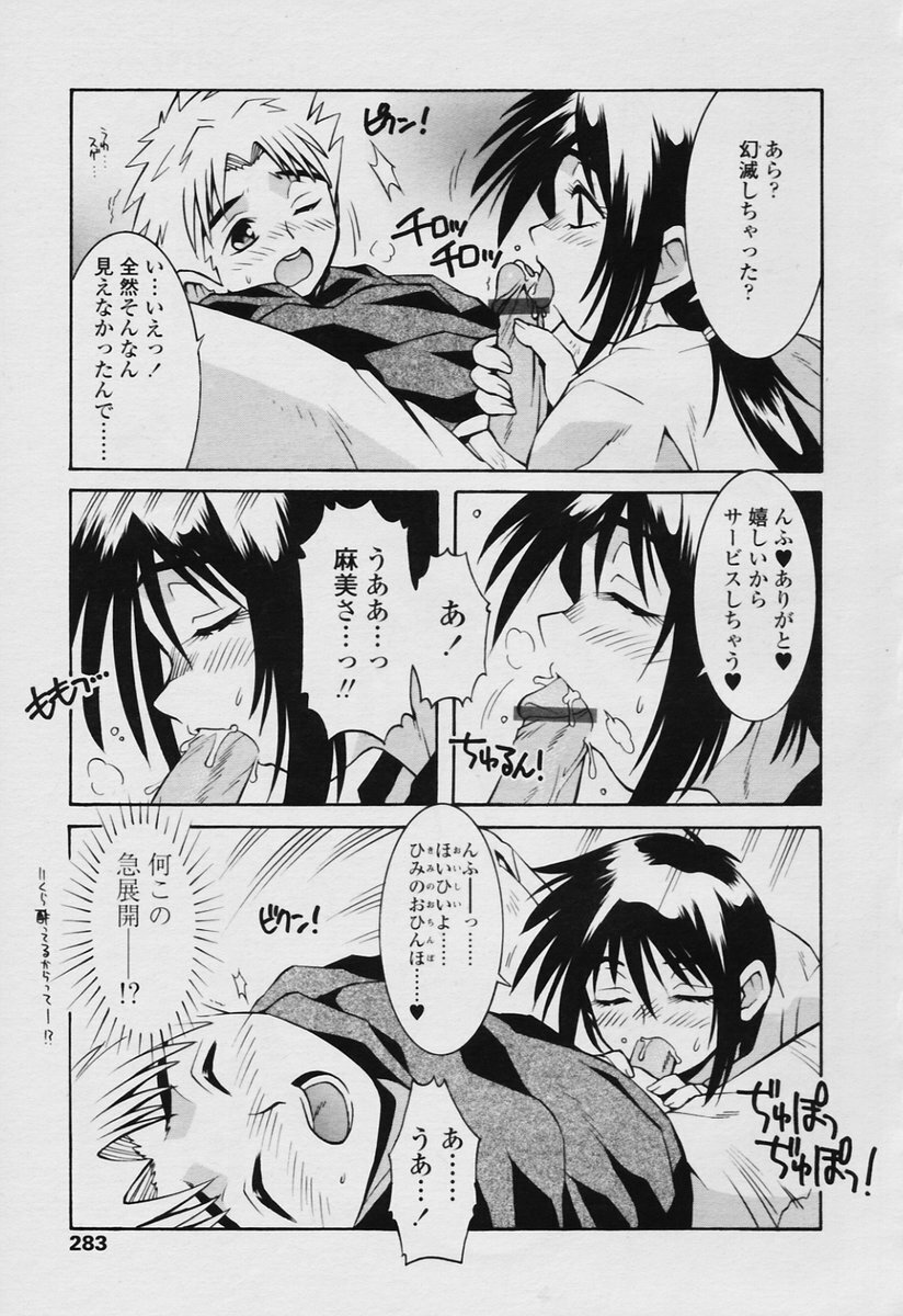COMIC Tenma 2005-11 page 281 full