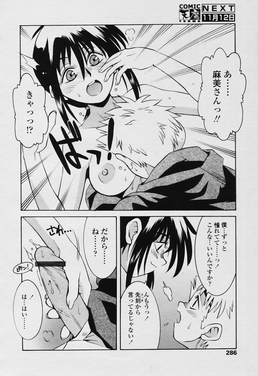 COMIC Tenma 2005-11 page 284 full