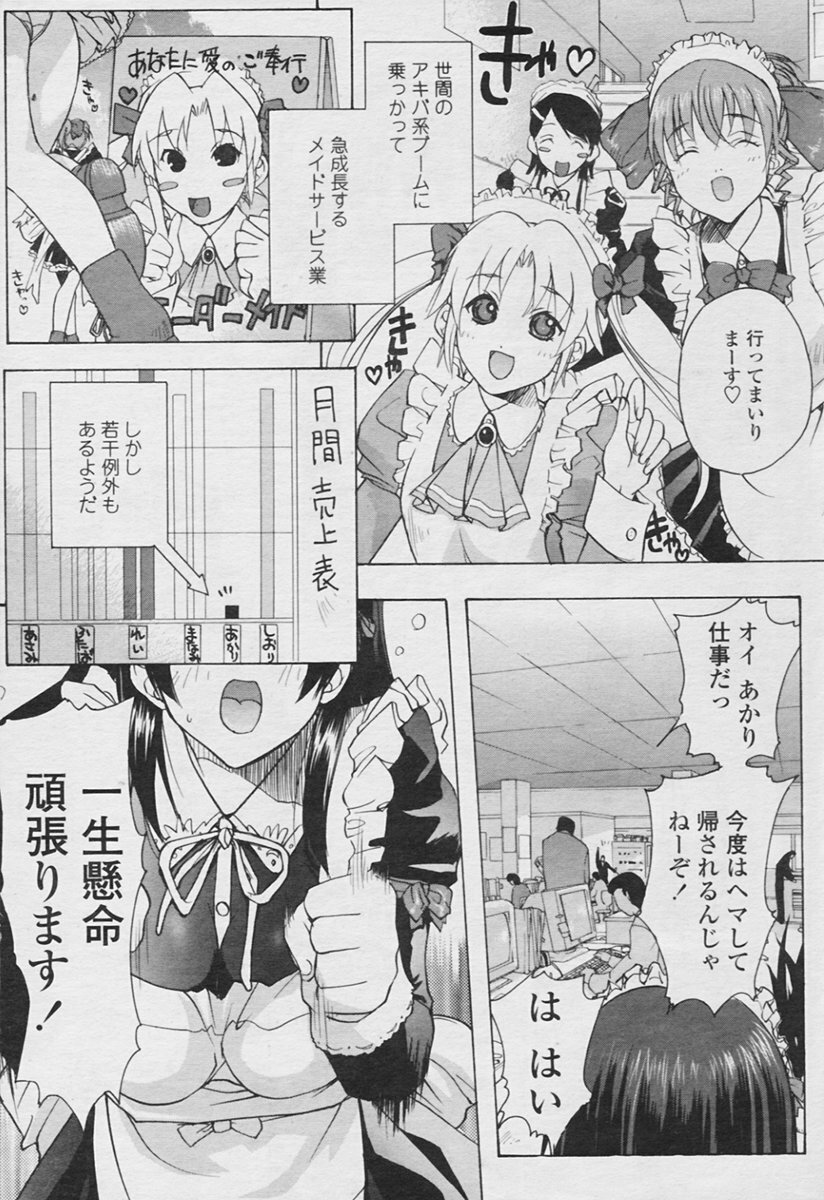 COMIC Tenma 2005-11 page 29 full