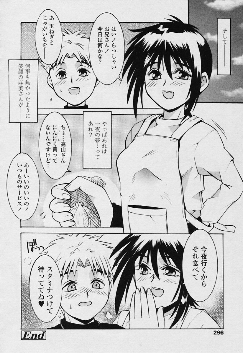 COMIC Tenma 2005-11 page 294 full