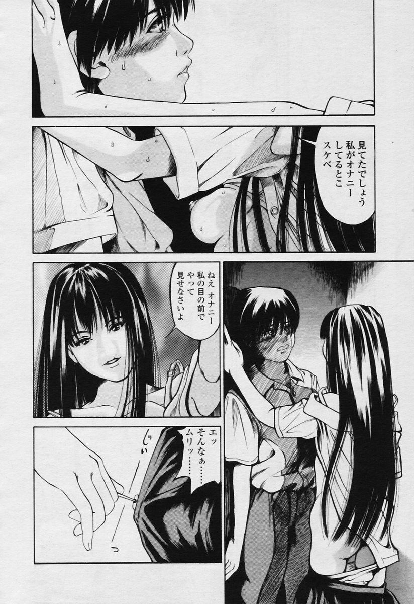 COMIC Tenma 2005-11 page 304 full