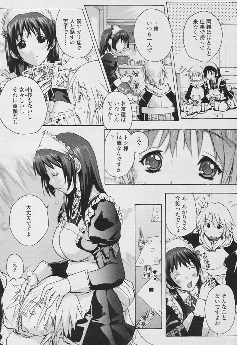 COMIC Tenma 2005-11 page 32 full