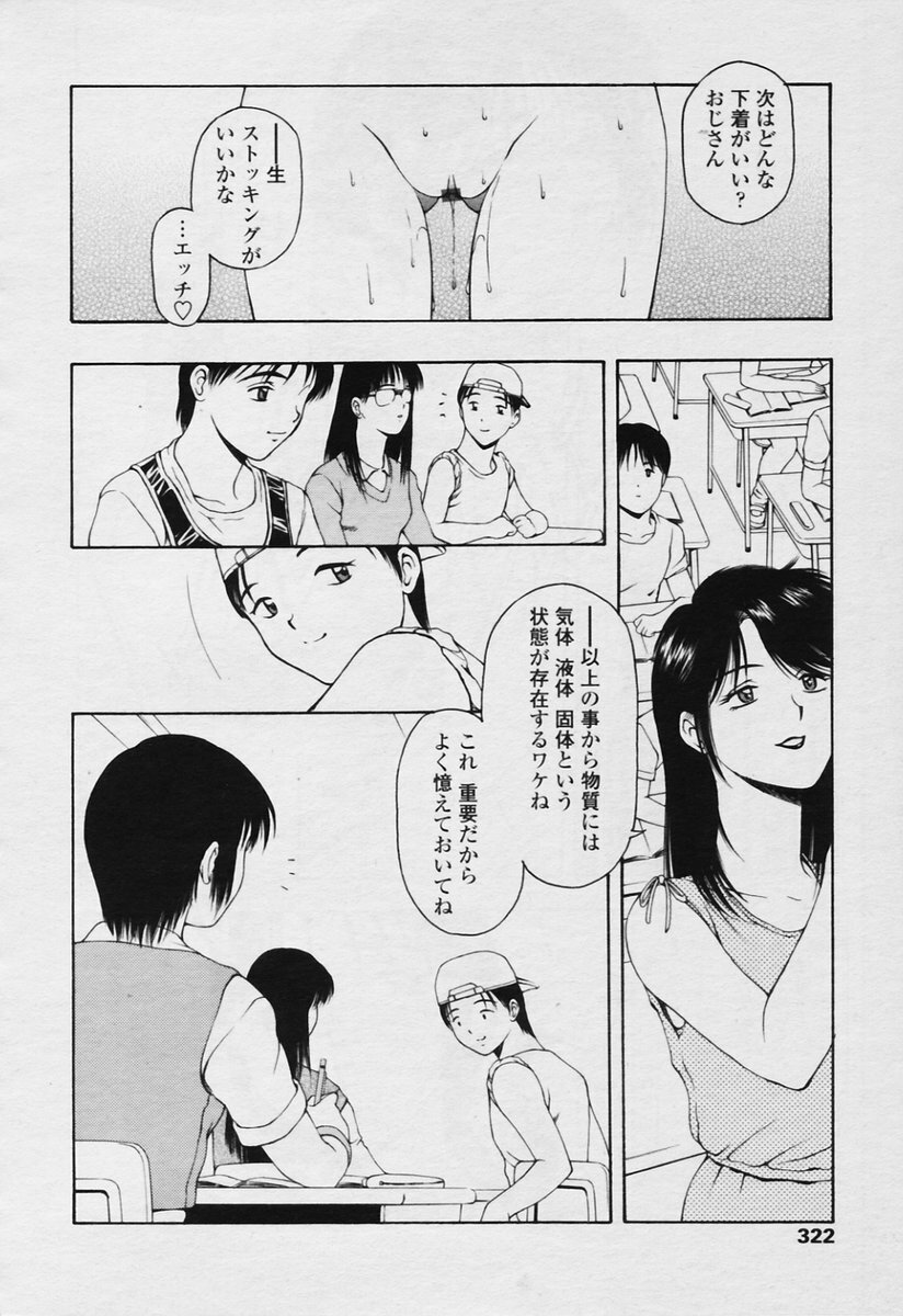 COMIC Tenma 2005-11 page 320 full