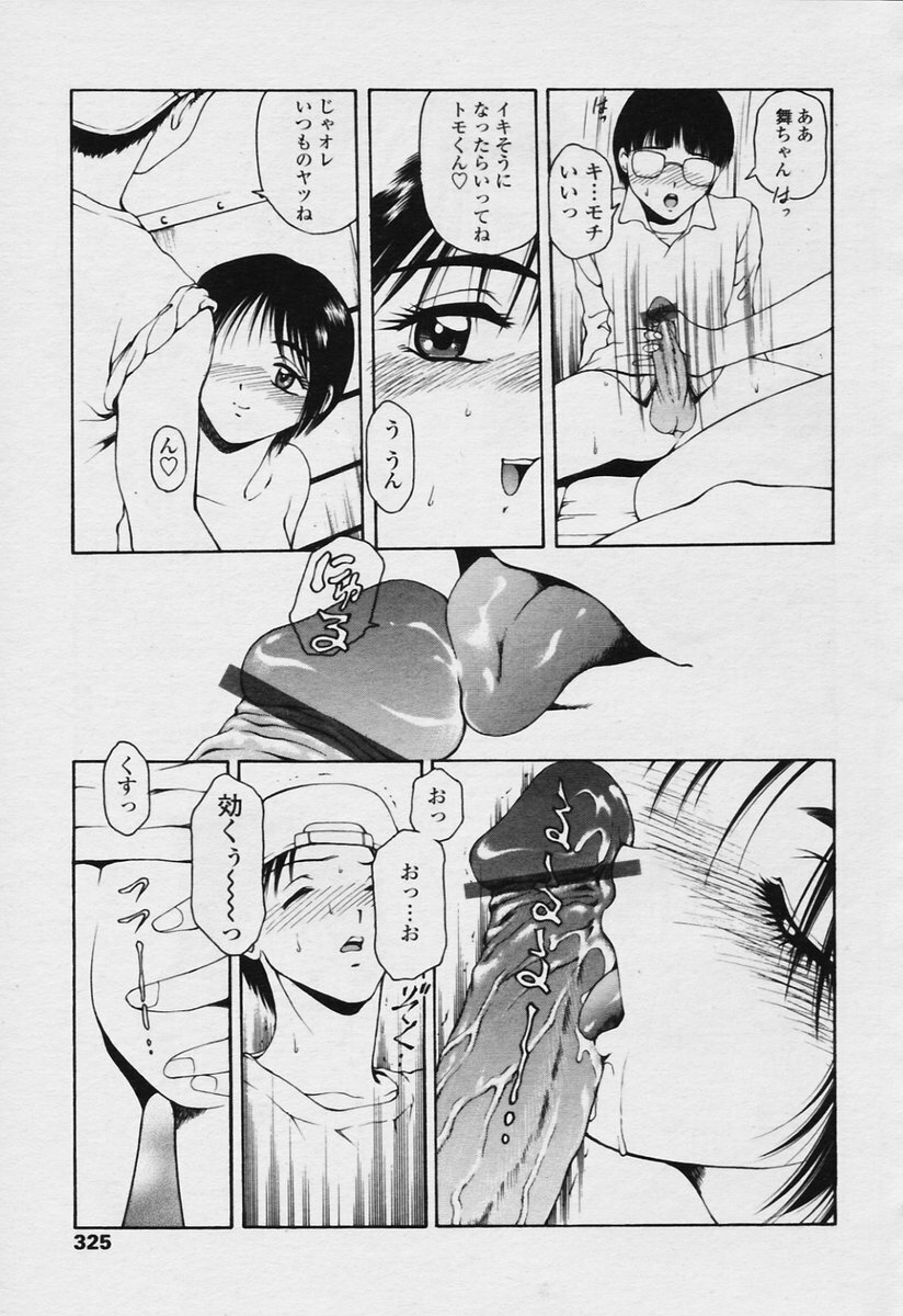 COMIC Tenma 2005-11 page 323 full