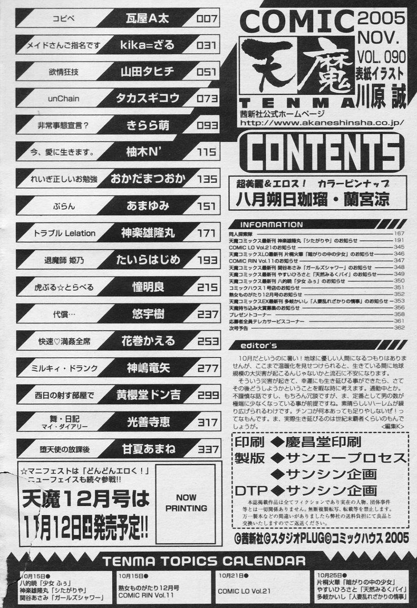COMIC Tenma 2005-11 page 360 full