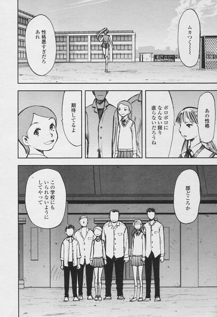 COMIC Tenma 2005-11 page 50 full