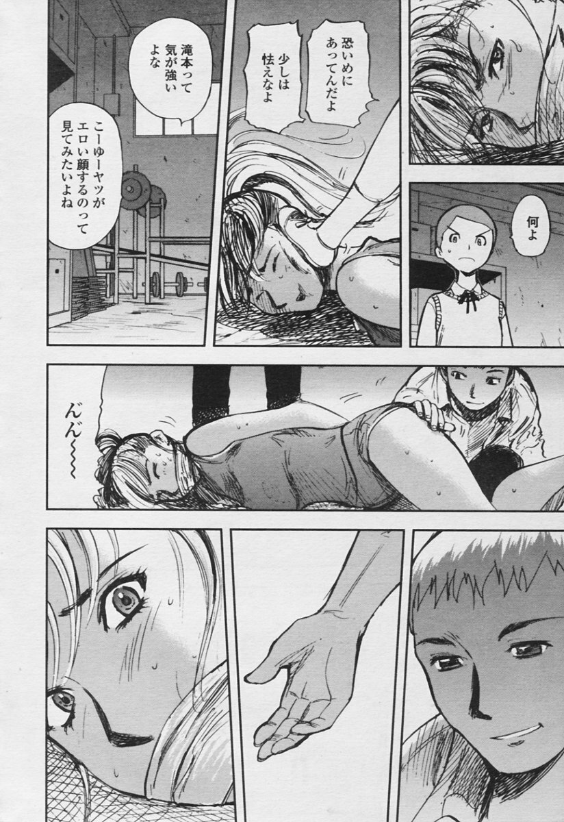COMIC Tenma 2005-11 page 54 full